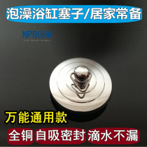 Bathtub accessories Popular universal full copper belt chain self-priming sealed water plug suitable for tub barrel
