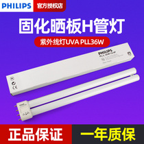 Philips UV printing machine tube UVA PLL36W410mm shadowless curing type insect trap lamp H tube lamp