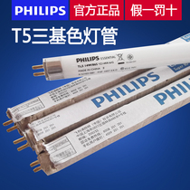 Philips t5 Tube 14W Tricolor 865 Fluorescent t528W Tube Small vintage TL5 YZ14RR16 G