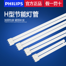 Philips lamp four-pin h-type 55 watt lamp flat four-pin H-tube long strip energy-saving lamp 36W household three-color PLL