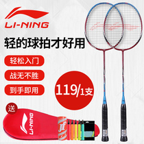 Official website Li Ning badminton racket professional full carbon fiber single double beat Student Badminton suit durable type