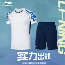 (2021 new product)Li Ning badminton mens quick-drying cool sports ball suit womens game suit AATR003