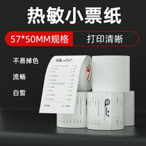 Aojia 57mm thermal receipt cash register paper 5750 cash register paper 58mm single roll