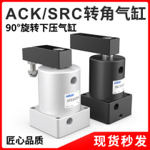 Pneumatic small 90 degree ACK rotating down pressure clamping Angle cylinder SRC25 32 40 50 63X90-R L