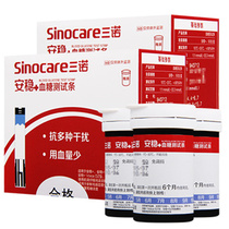 Sannuo Anwen plus blood sugar test paper 50 bottled test paper home security non-adjustment code blood sugar test strip