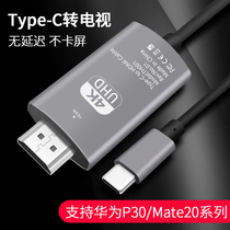 typec to hdmi switch to connect the TV with the same screen interface Suitable for Xiaomi wired usbc to transfer Android projection cable Mobile phone and converter to typc te