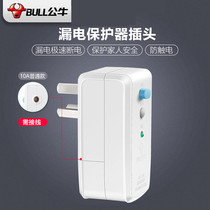  Bull household 10A anti-leakage protection plug automatic power-off trip switch Water heater leakage protection anti-electric wall 3 feet