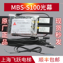 Used for Mitsubishi Elevator Light Curtain MBS-S100 Two-in-One Light Curtain Safety Touch Board S100-R S100-T Original