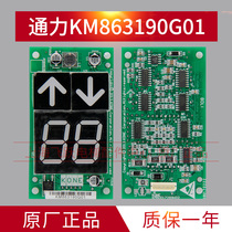 Kone elevator accessories KM863190G01 KM50017289H02 Kone elevator call display board brand new