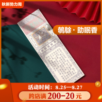  Qianheng old number helps sleep helps sleep soothes the mind aromatherapy bedroom health Li Shiliang medicine incense Wukong