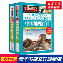 World Geographic Encyclopedia Chinese Geography Encyclopedia Learning to Change the Future Edison Science Museum 9-12-15-year-old primary and secondary school students hot reading extracurricular books Youth Childrens literature reading color picture books