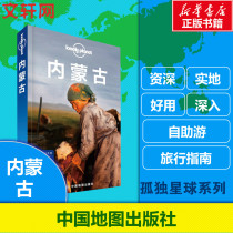 Lonely Planet China Travel Guide Series: Inner Mongolia Australia Lonely Planet Company Editor China Map Press