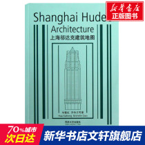 Shanghai Hudak Building Map Hua Xihong Waiting 27 Hudak Building Travel Guide 100 Wu Dak Building Photo Sketch Plan 53 Wu Dak Building List Same