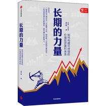 Long-term strength How to build a sustainable value investment profit system Liang Yufeng CITIC Press Genuine books Xinhua Bookstore Flagship store Wenxuan Official website
