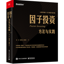 Factor Investment: Method and Practice Ishikawa Liu Yangyi Lian Xiangbin from Electronic Industry Press Genuine Books Xinhua Bookstore Flagship Store Wenxuan Official Website
