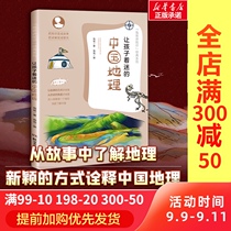 Let the children fascinated by Chinese geography bubble dad written for children Science Encyclopedia 7-8-9-10 pupils from the popular science books reading scientific knowledge encyclopedia nature of secret Fig Books