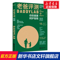 Dad reviews your health care guide Dad reviews genuine books Xinhua Bookstore Flagship Store Wenxuan Official website Jiangsu Literature and Art Publishing House