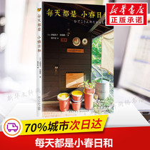 Every day is Xiaochun Day and Jin Duan Yingzi Jin Duan Xiu Huang Shaoan translated foreign literature essays pastoral food life Japan modern essay collection Xinhua Bookstore flagship store Wenxuan.com