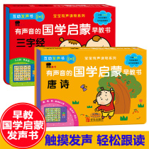 Tang Poetry three hundred words Three-character Sutra Childrens point reading sound book Childrens ancient poetry book Sound Chinese enlightenment Early teaching book Baby doctrine words Speech enlightenment book Baby audio book Sound book Tear not rotten Puzzle childrens book
