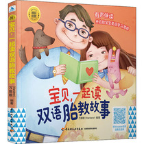 Baby lets read bilingual prenatal education stories Before bedtime Prenatal education series Wanderer (Wan Niang Niang) Genuine books Xinhua Bookstore flagship store Wenxuan Official Website China Light Industry Press