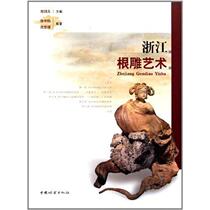 Zhejiang root carving art Zheng Jianfu genuine books Xinhua Bookstore flagship store Wenxuan official website China Forestry Publishing House