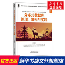 Distributed database principle architecture and practice Li Haixiang Book of books Xinhua bookstore Flagship Store Wenxuan Guan Guan Netmachinery Industry Press