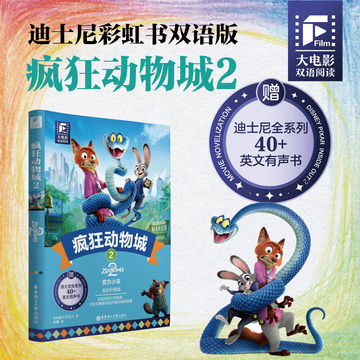 疯狂动物城英文书-疯狂动物城英文书促销价格、疯狂动物城英文书品牌- 淘宝
