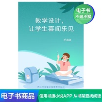 (Xinhua Wenxuan e-book)Teaching design makes students happy