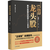 Grasp the fundamentals of leading stocks quantitative investment from introduction to mastery of Song Shaofeng Haitian Publishing House's genuine books Xinhua Bookstore flagship store Wen Xuan official website