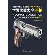 World Weapons: Pistols show more than 70 kinds of pistols in the world