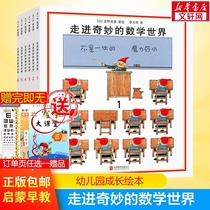Step into the wonderful world of mathematics Full set of 6 volumes Yasuno Guangya 4-6-7-10 years old Primary school student first grade second grade Third grade 1-3 Early childhood mathematics enlightenment puzzle interactive game Picture book Geometry world