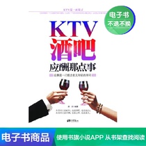  (Xinhua Wenxuan e-book)KTV bar socializing