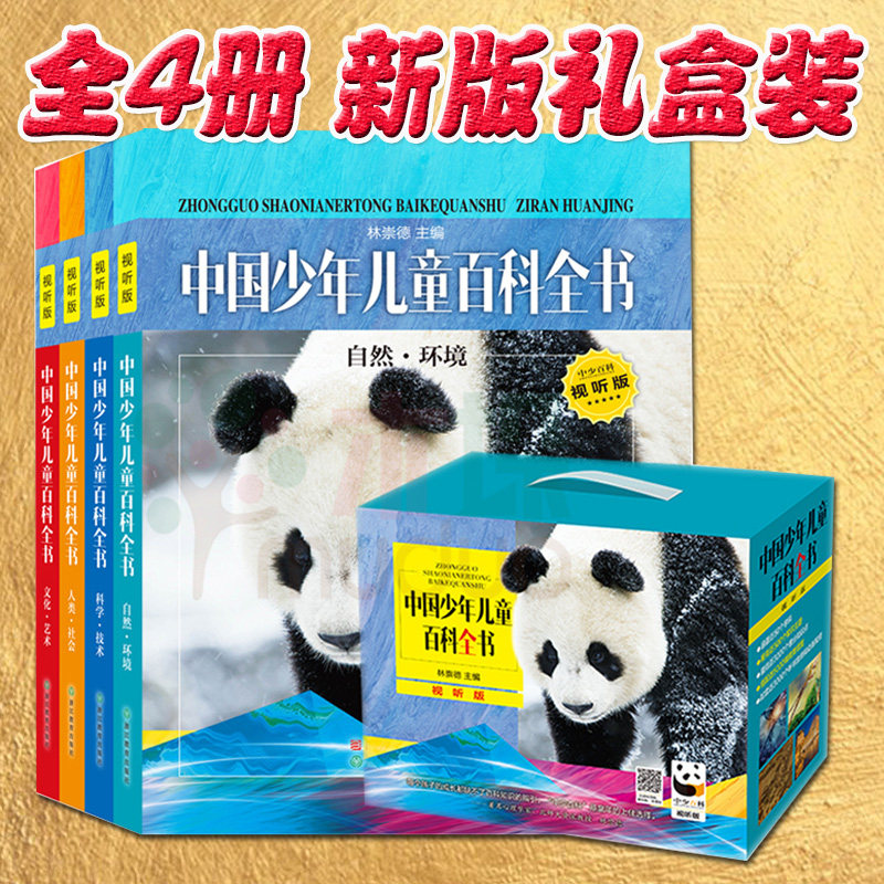 中国少年儿童百科全书浙江教育出版社-中国少年儿童百科全书浙江教育
