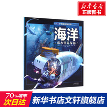 UTOP authoritative Encyclopedia of exploration Classic Universal Edition Ocean (US) Beverly McMillan (US)John Mujik (Joh