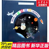 My first space trip Childrens map picture book (French)by Natasha Scheidenhauer Flakin (French)Lucy Rioland and other paintings Translated by Wang Ling
