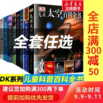 DK Childrens Encyclopedia full set of optional space dinosaur marine chemical Animal Encyclopedia hundred questions and hundred answers Series Encyclopedia book 6-8-12-year-old childrens science science knowledge Book World