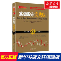 Proud Stock Market Practice Edition(US)Matthew Galgani Liu Huan Translation Shanxi Peoples Publishing House Genuine Books Xinhua Bookstore