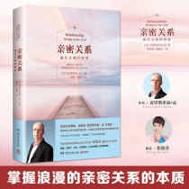 Intimate Relationship Christopher Zhang Defen Translation Genuine book Institute of Intimate Relationship Management The Bridge to the soul Marriage Marriage Gender psychology books Spiritual cultivation Social love Fan Deng