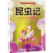 Insects you must not know the mantis Kingdom Penguin fairy tale genuine books Xinhua Bookstore flagship store Wenxuan official website Peoples Post and Telecommunications Publishing House