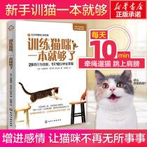  (Genuine)One copy of training cats is enough Cat training manual Training Daquan Ten minutes a day to become close to cats Training cats reward small snacks Xinhua Bookstore flagship store official website