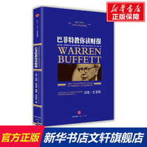  Buffett teaches you to read earnings reports Mary Buffett David Clark Financial investment Capital wealth operation Financial investment CITIC Press Xinhua Bookstore Flagship Store Official website Genuine books