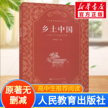 Local China Fei Xiaotong Genuine Books Xinhua Bookstore Flagship Store Wenxuan Official Website Peoples Education Publishing House High School Edition High School First Reading Genuine Original Uncut Edition Local Society Traditional Culture and Social Science