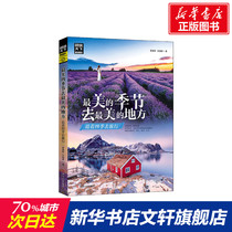 The most beautiful season To go to the most beautiful place to chase the four seasons to travel Huo Chenxin Wang Sixin Sichuan Peoples Publishing House Genuine books Xinhua Bookstore flagship Store Wenxuan official website