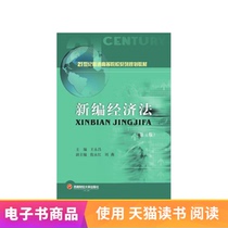 (Xinhua Wenxuan e-book) New Economic Law