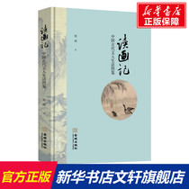 Reading pictures of ancient Chinese literati life picture book Hu Yan genuine book Xinhua Bookstore flagship store Wenxuan official website Jincheng Publishing House Co. Ltd.
