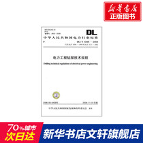 Peoples Republic of China Electric Power Industry Standard DL T5096-2008 Electric power engineering drilling technical regulations replace DL T5096—1999 and DL 
