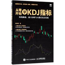 Learning KDJ Indicators from scratch Li Hongyu Author of People's Posts and Telecommunications Publishing House Genuine Books Xinhua Bookstore Flagship Store Wen Xuan Official Website