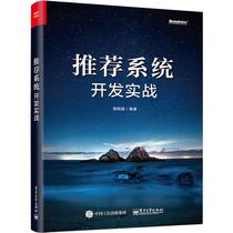 Recommended system development actual combat Gaoyang group genuine books Xinhua Bookstore flagship store Wenxuan official website Electronic Industry Press