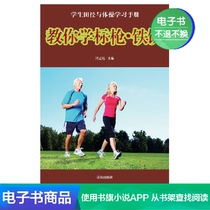 (Xinhua Wenxuan e-book) teach you to learn javelin · discus