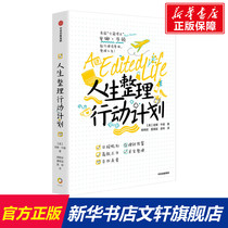Life Collation Action Plan (Ying) Anna Newton Genuine Books Xinhua Bookstore Banner store Wenxuan official website CITIC Press
